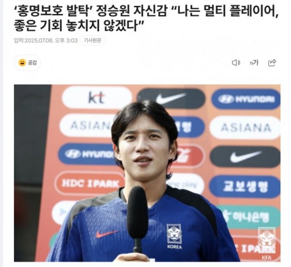 韩国中场球员：首次入选国家队将全力以赴 会尽最大努力把握住机会