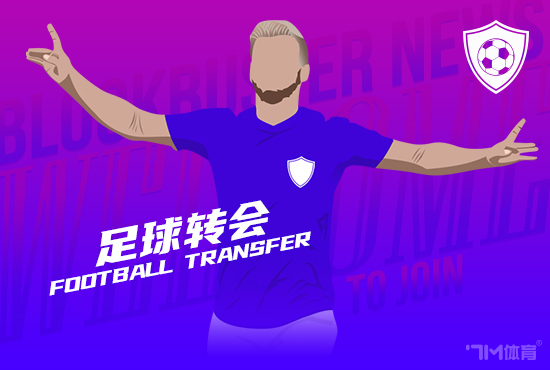 HWG！39岁莫德里奇自由身加盟AC米兰 合同1年