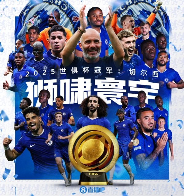 👑世界之巅！切尔西夺改制后首届世俱杯第一名  ，队史世俱杯第2冠
