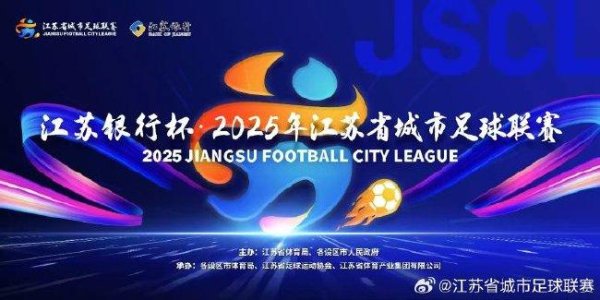 人民日报：“苏超”火出圈 靠的是群众