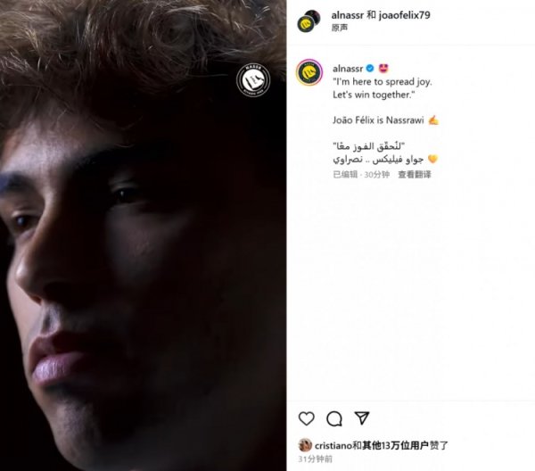 大哥罩着你！成为双料队友，C罗点赞利雅得获胜  官宣菲利克斯视频