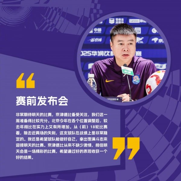 于根伟：国安今年比去年实力有所增加，京津德比从来不缺少热血