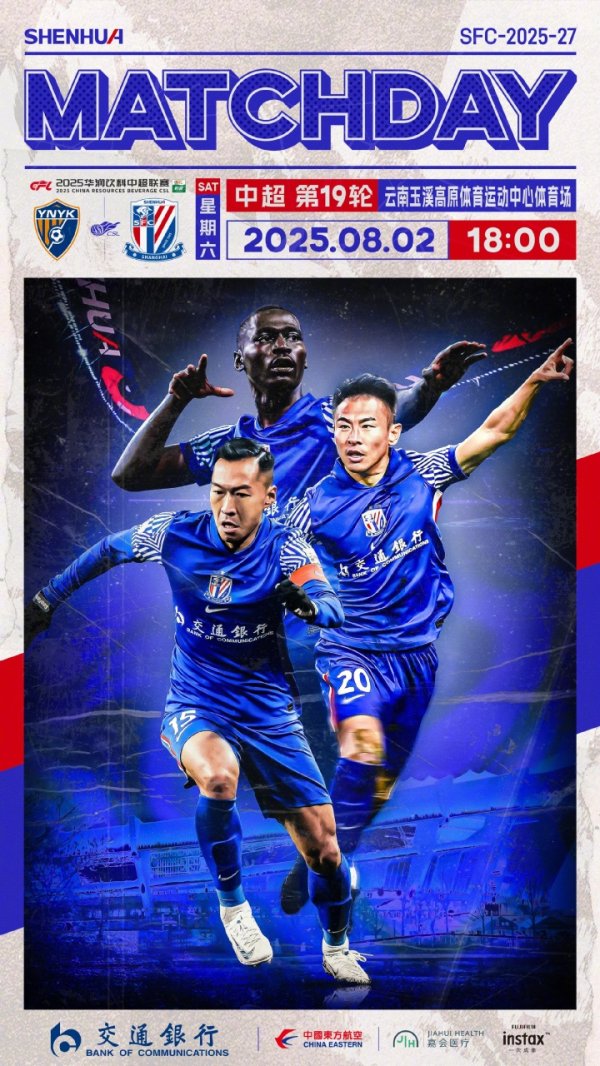 Match Day🏆中超职业联赛  第19轮 云南玉昆vs上海申花
