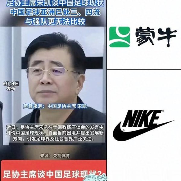 国足输麻, 蒙牛“背锅”? 球迷抵制, 这波操作真能拯救中国古代足球    ?
