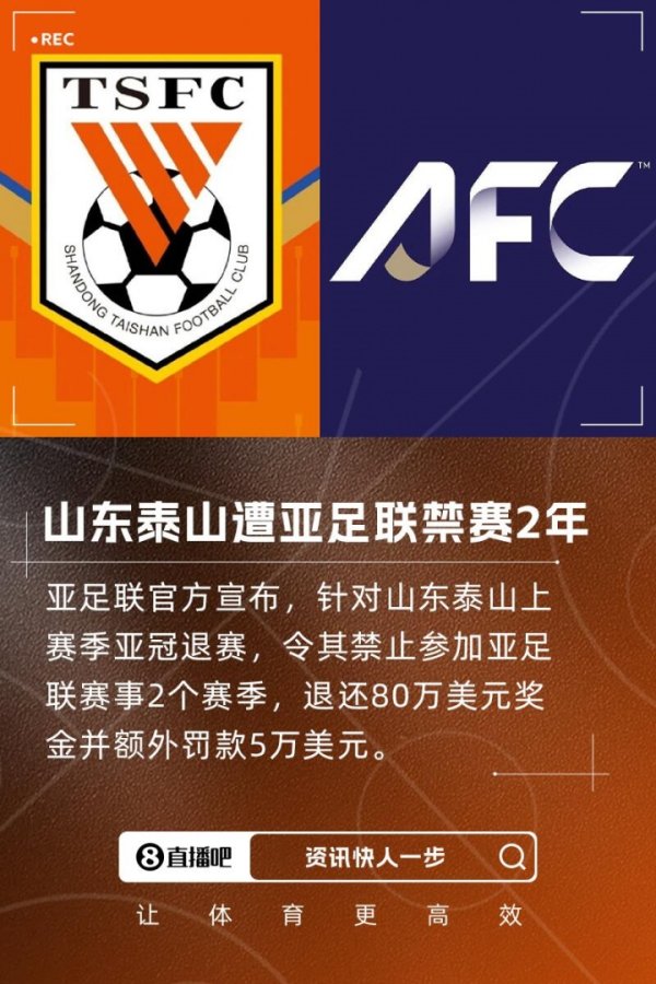 亚足联官方:禁止山东泰山参加亚足职业联赛 事2个赛季,罚款50000美元