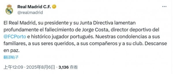皇马官方：对若热-科斯塔的逝世深感悲痛，向其家人致以深切慰问