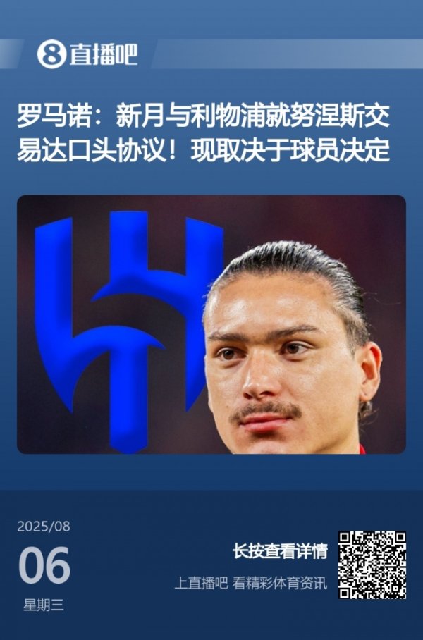 快凑齐伊萨克了！利物浦与新月就努涅斯达协议，已卖6人收1.433亿