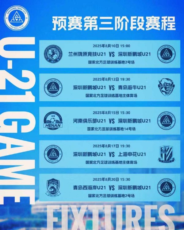 青少年精英职业联赛  （U21组） 深圳新鹏城对阵兰州陇原竞赛