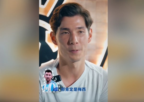 世界范围最想和谁做队友？侯永永：如果只能选一位，那肯定是梅西