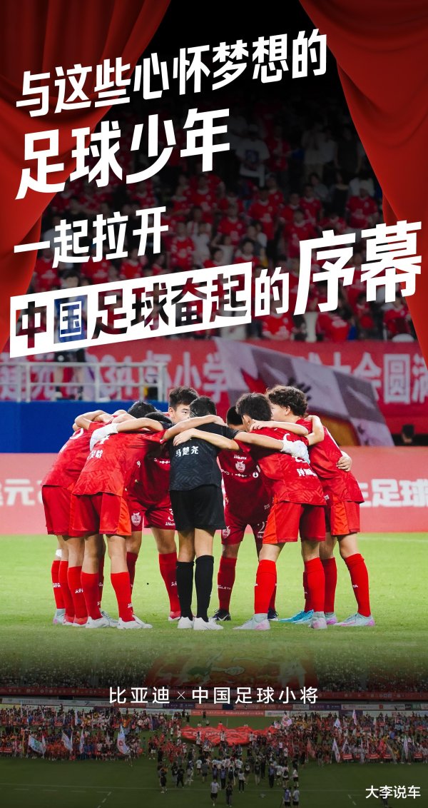 比亚迪正式宣布协同  ! 这波操作让中国古代足球    看到了希望!