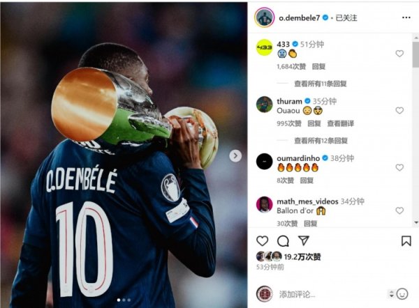 金球奖稳了？登贝莱社媒晒肩扛欧超杯奖杯照片🏆