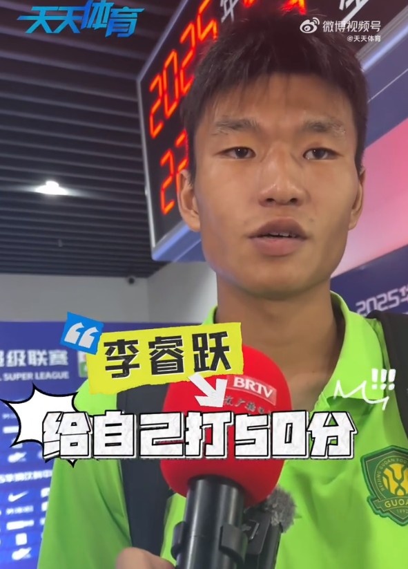 首次代表国安杆位，李睿跃：给自己打50分，赛事  强度和练习  不同