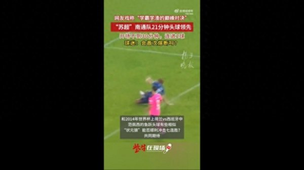 扬子晚报硬吹李贤成得分  像范佩西鱼跃, 网友: 这复刻的是范佩东吧