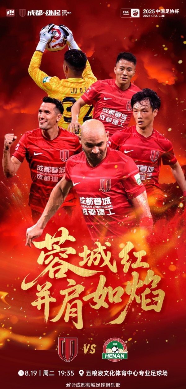 赛事  日 足协杯准总决赛     成都蓉城 vs 河南 8月19日（周二）19:35