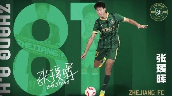 浙媒谈张瑷晖中超首秀: 得到北航首肯支持, 得以休学两年