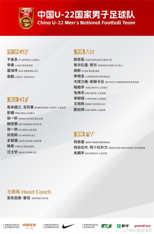 准备比赛  U23亚预赛！U22国足名单：王钰栋、蒯纪闻、向宇望在列