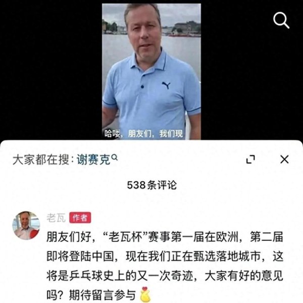 老瓦杯中国站官宣! 马龙领衔+邀请蔡振华, 樊振东张继科是否参赛