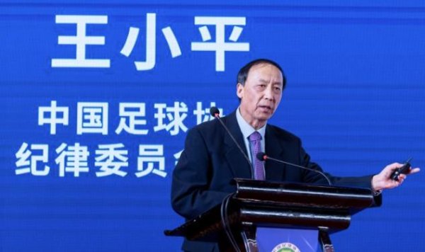 足协大鱼全部宣判! 如何处罚王小平案涉事俱乐部? 降级or罚分?