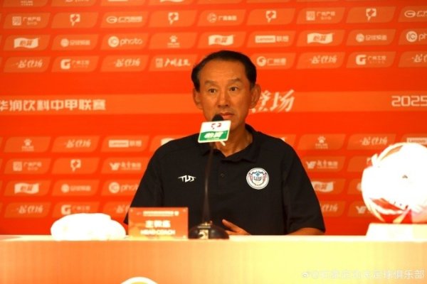 赛前发布会：全力以赴争取我们想要的结果，为球迷奉献出色  的赛事