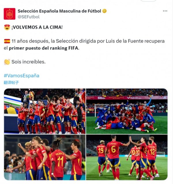 世界第一！西班牙队社媒：我们时隔11年重回FIFA排名首位
