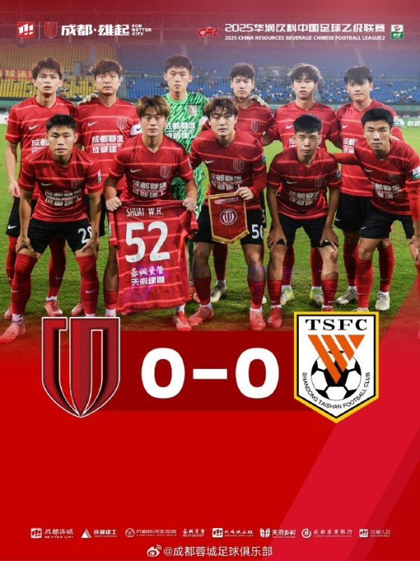 中乙职业联赛  第27轮，成都蓉城B队0-0战平山东泰山B队