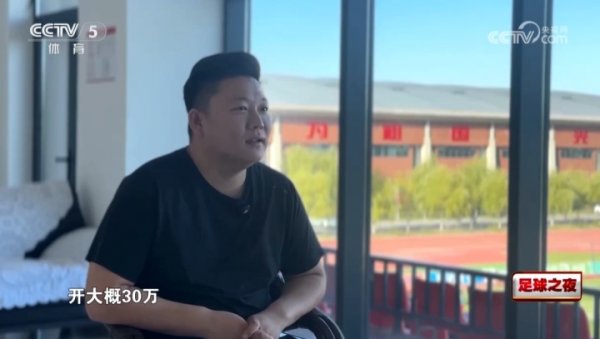 长春喜都高层:曾有队开30万踢假球,18岁小孩有想法我们跟他解约