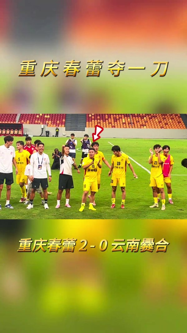老板上场了！中冠总总决赛  第6轮，重庆春蕾老板后备  出战