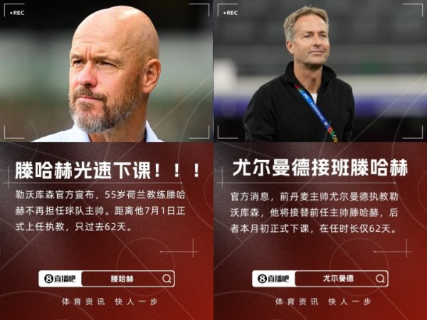 救火成功!滕哈赫1平1负光速下课,尤尔曼德带队3胜1平德甲第5